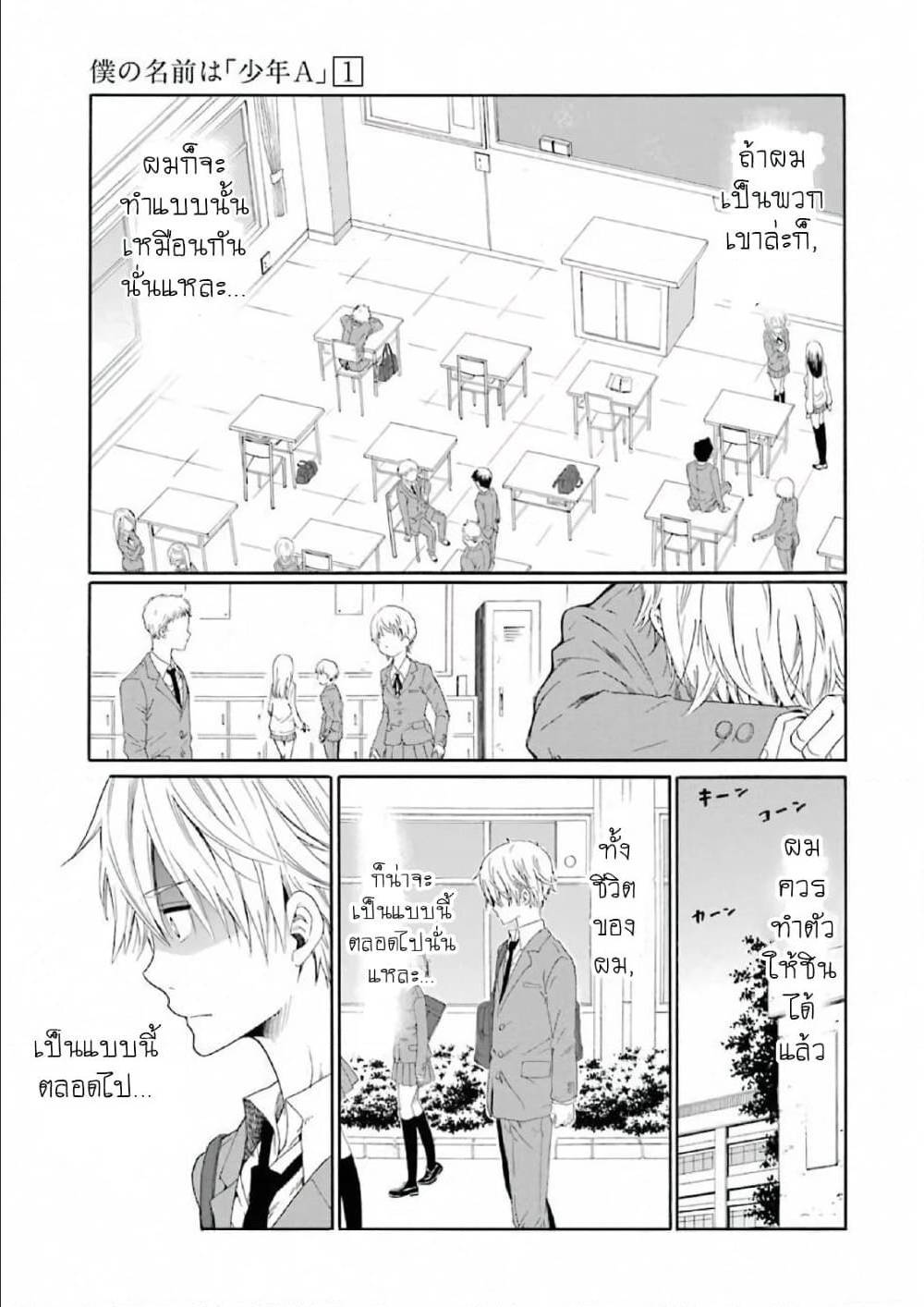 Boku no Namae wa “Shounen A” 1 (10)